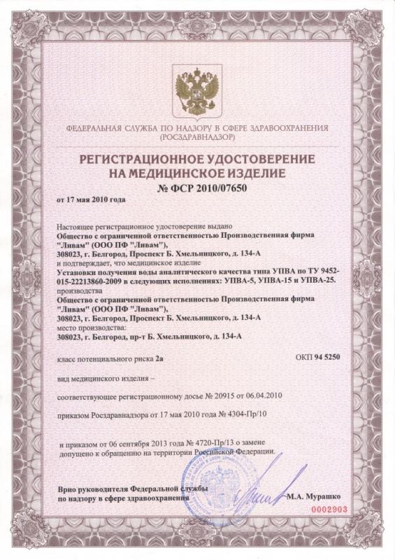Регистрационное удостоверение на УПВА